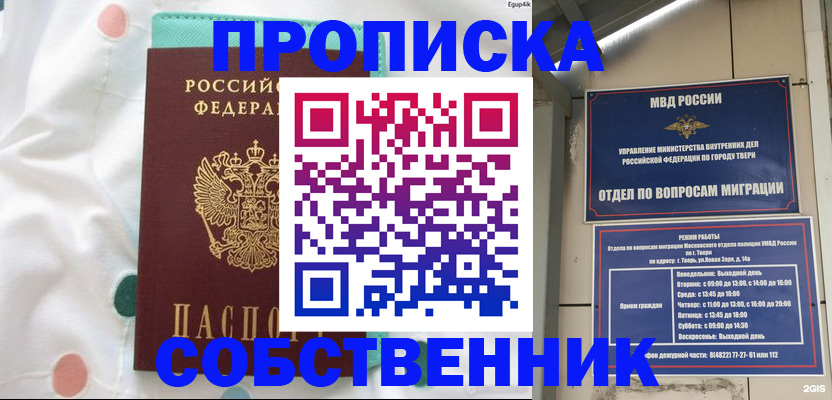 прописка для школы в Магаданской области